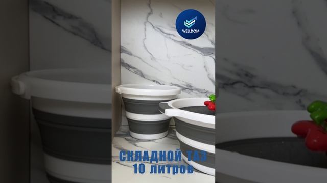 Набор складных товаров для дома, совсем скоро в продаже #welldom #household #wb #ozon #wildberries