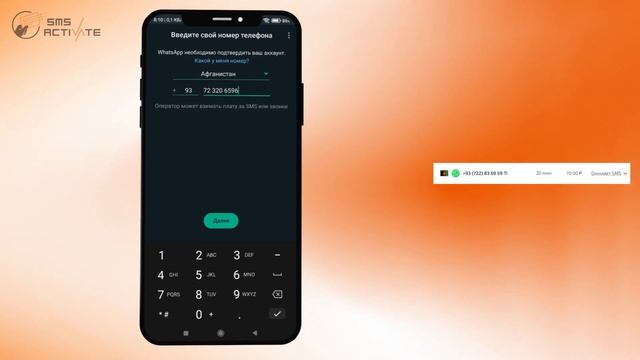 Виртуальные номера Афганистана для WhatsApp: Как получить и использовать
