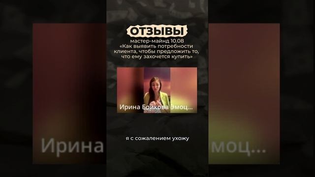 Отзыв. Тренинг Как на первой встрече продать свои услуги, а не причинять пользу клиентам бесплатно