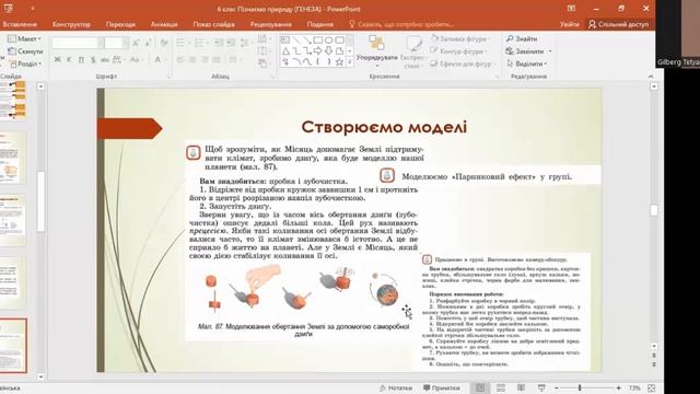 «Пізнаємо природу». 6 клас. Авт. Гільберг Т. Г., Балан П. Г., Крячко І. П., Стократний С. А.