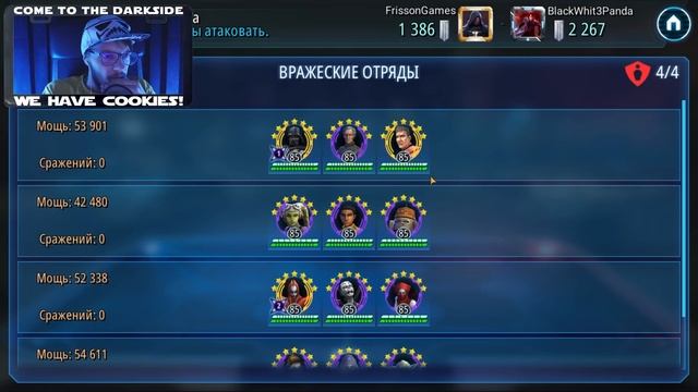 БИТВА ПРОТИВ BlackWhit3Panda | 3-3-12 ВА 3х3 | STAR WARS GALAXY OF HEROES #256