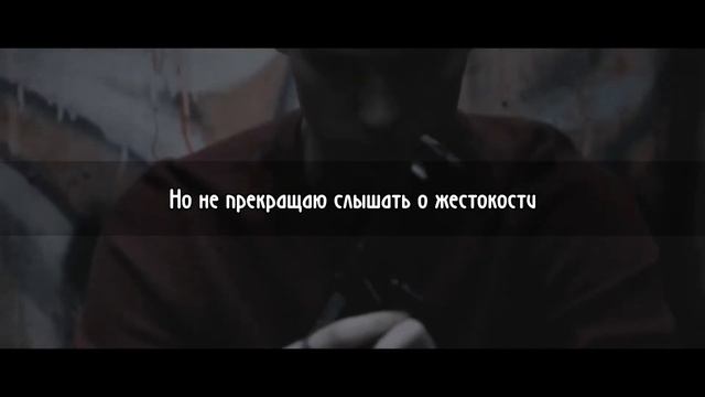 SWOON - LIFE SUPPORT НА РУССКОМ (ПЕРЕВОД, RUS SUBS)