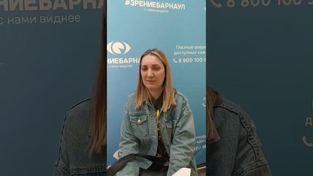 Отзыв о лазерной коррекции зрения в клинике "Зрение Барнаул", 88001009876