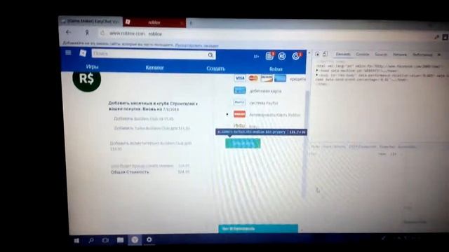 Как взломать роблокс на робуксы
