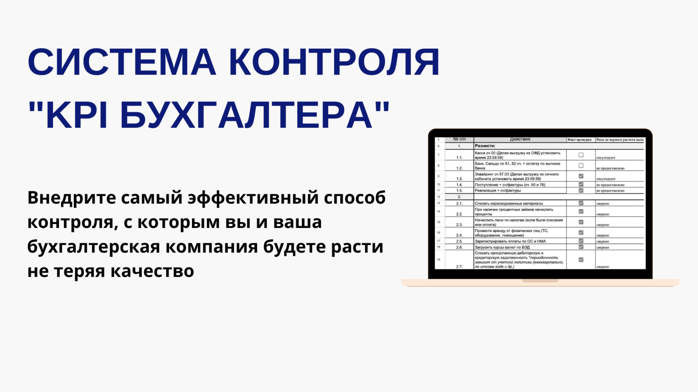 Система контроля KPI бухгалтера. БЕСПЛАТНЫЙ УРОК