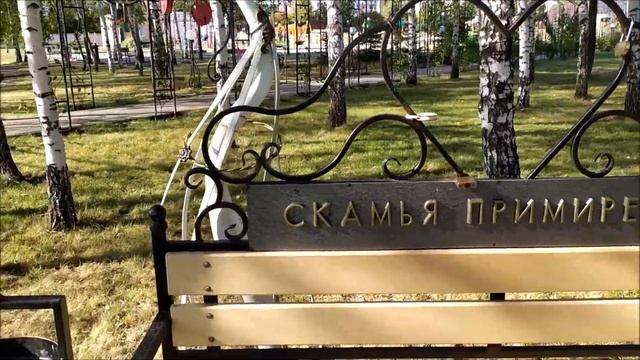 Парк роз  Аллея новорожденных и скамейка примирения.