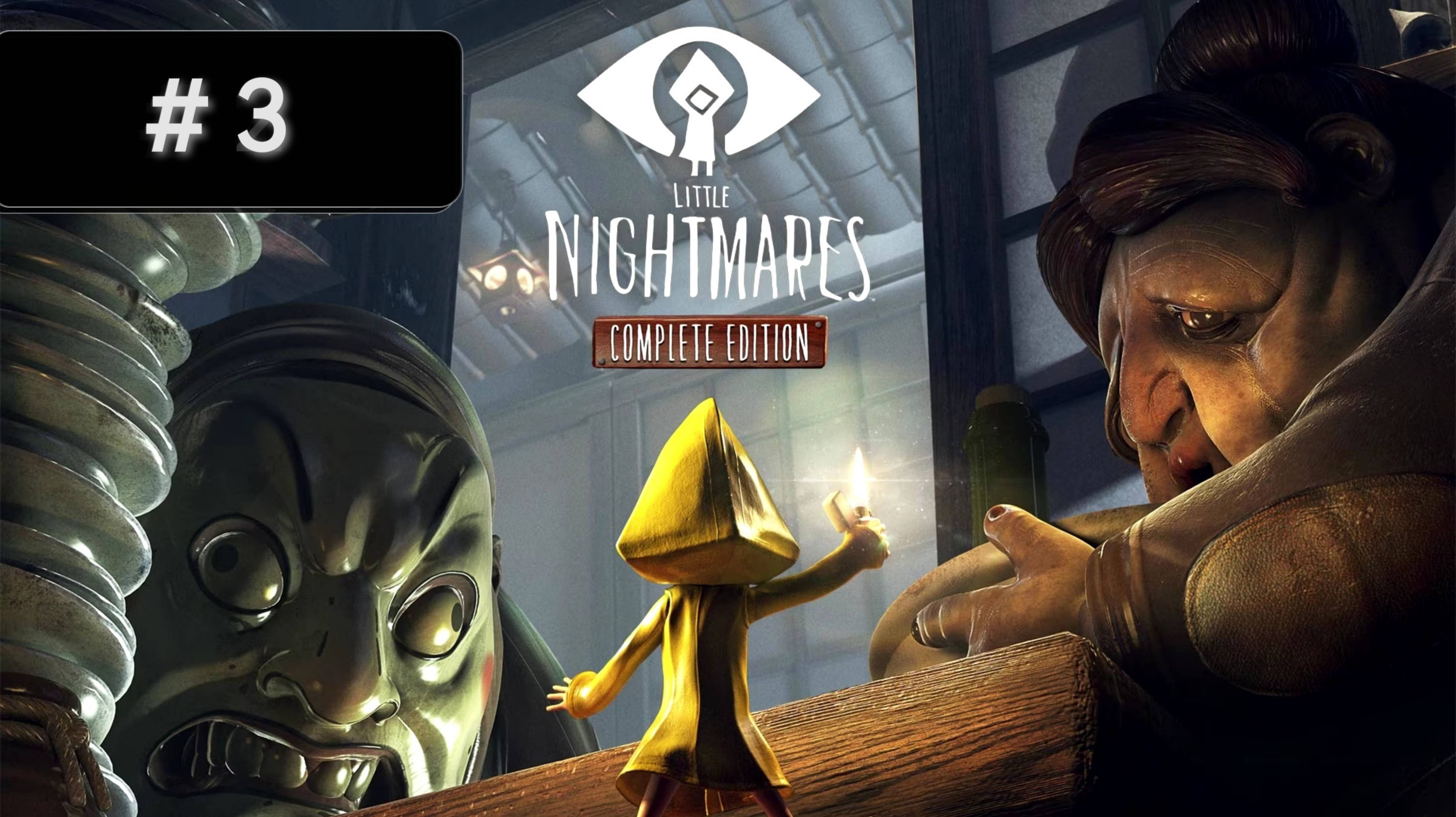 # 4 Little Nightmares. ➤ПРОХОЖДЕНИЕ ➤