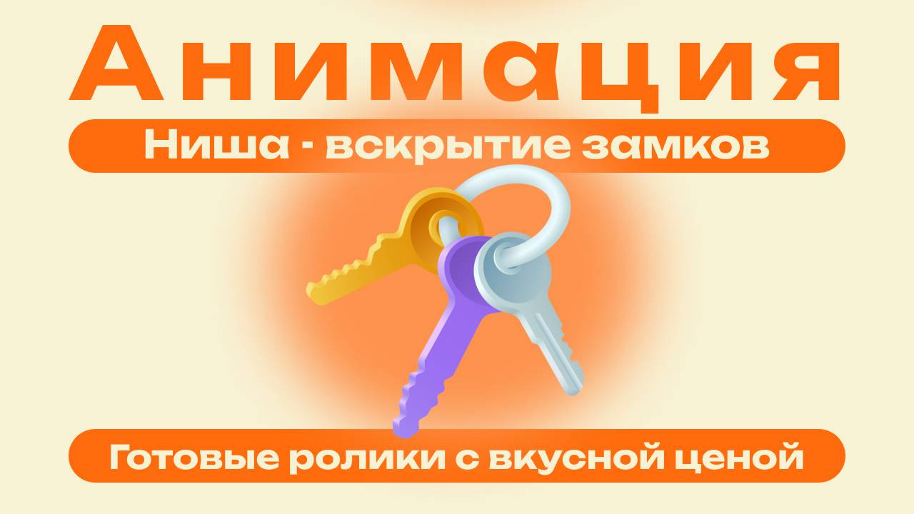 Вскрытие замков