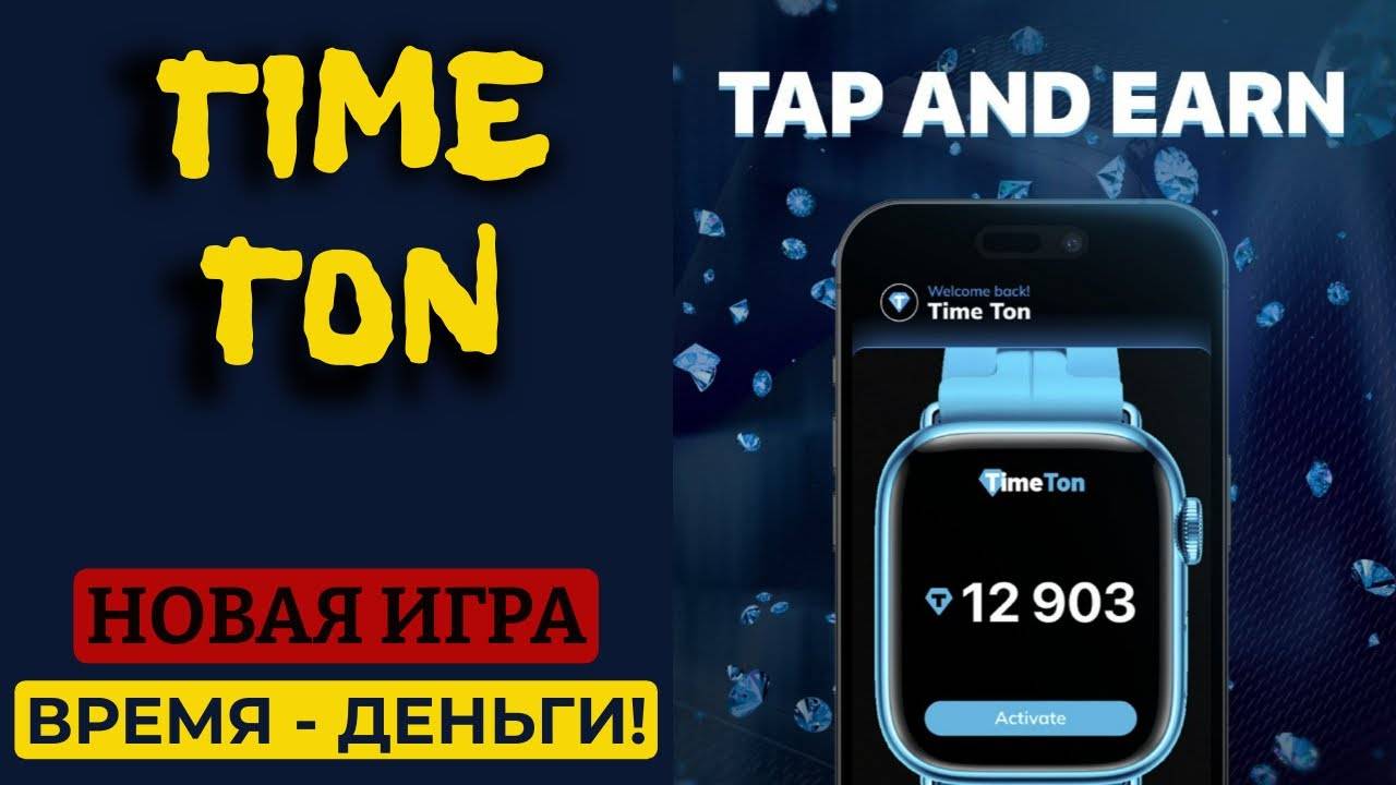 TIME TON | ОБЗОР ПРОЕКТА