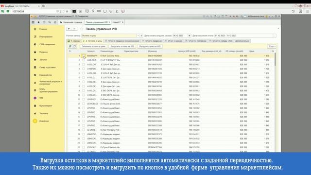 Выгрузка остатков из 1C на Wildberries