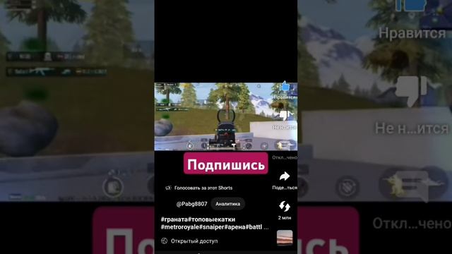 #граната#топовыекатки#metroroyale#snaiper#арена#battleroyalegame#штурм#pubgmobile