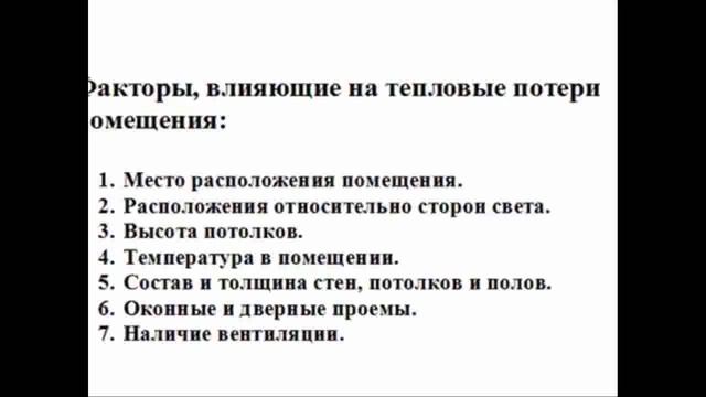 Расчет отопления частного дома часть 2 Факторы Расчёт мощности котла и расчет количества радиаторов