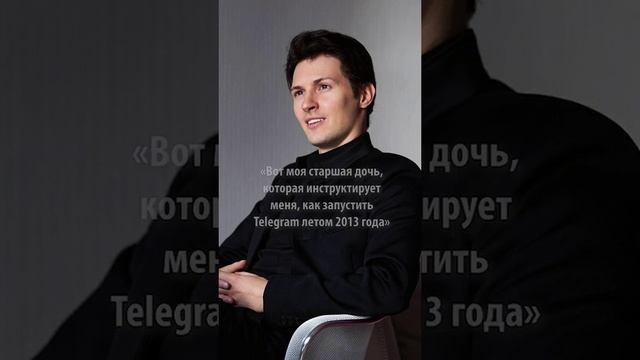 «Она стоит за всем этим»: Дуров назвал главную женщину, с которой будет делить Телеграм