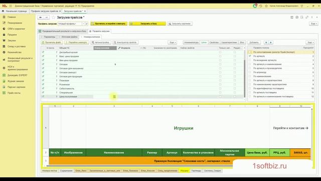 Загрузка прайсов в 1С