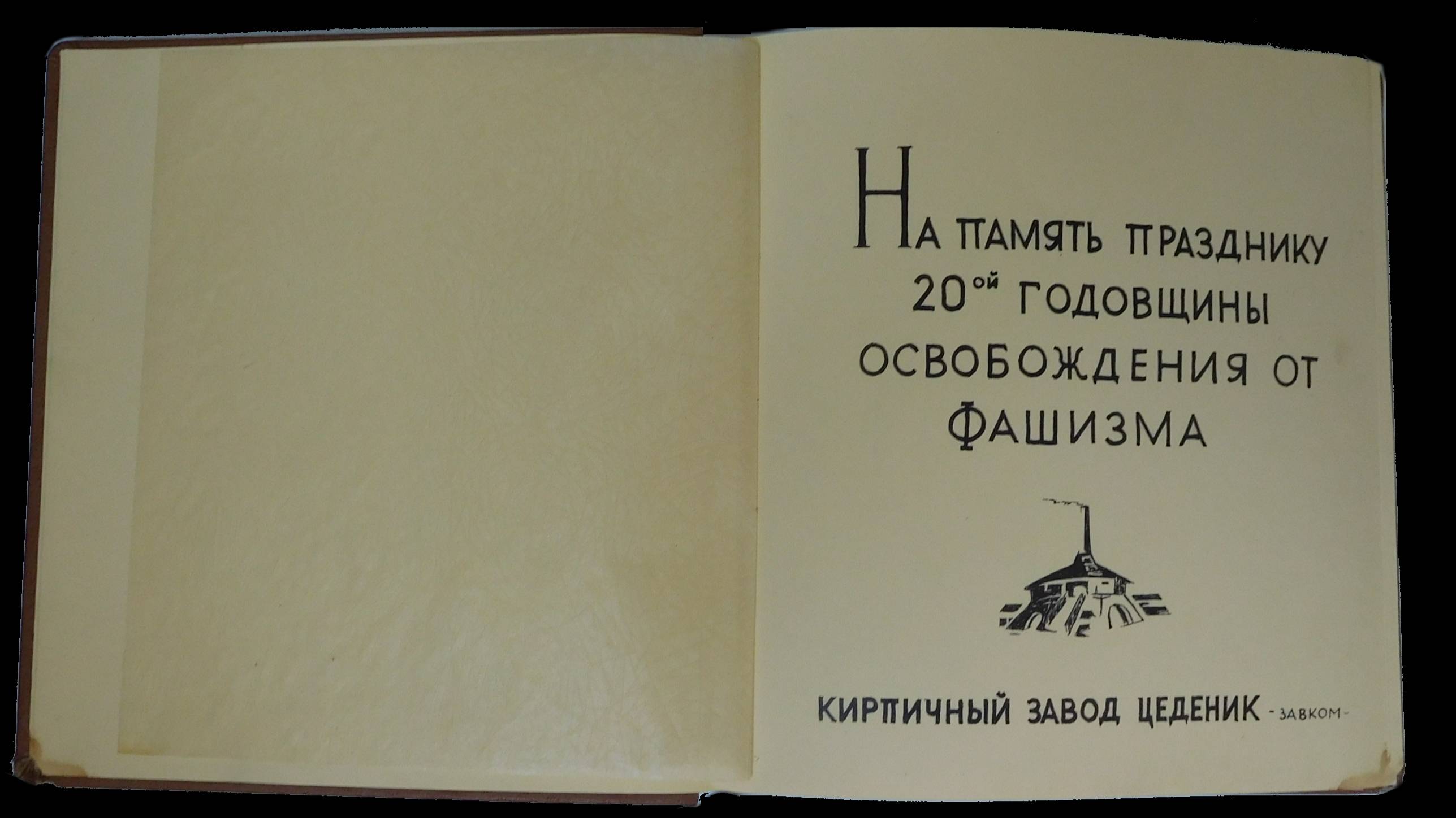 Фогельзанг ГСВГ. Альбом на память. Цеденик, Нойхоф, 1965.