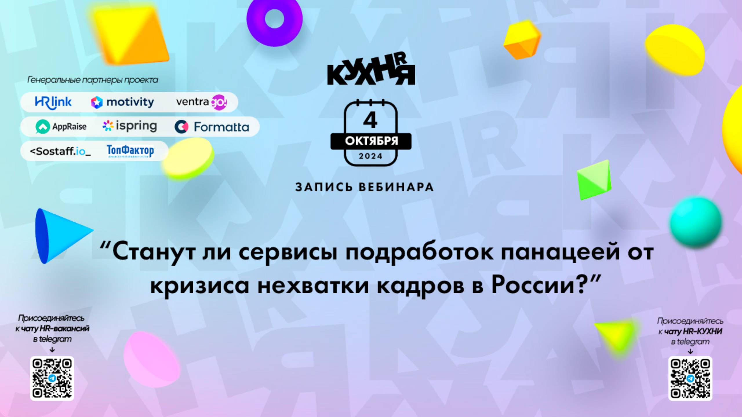 Станут ли сервисы подработок панацеей от кризиса нехватки кадров в России