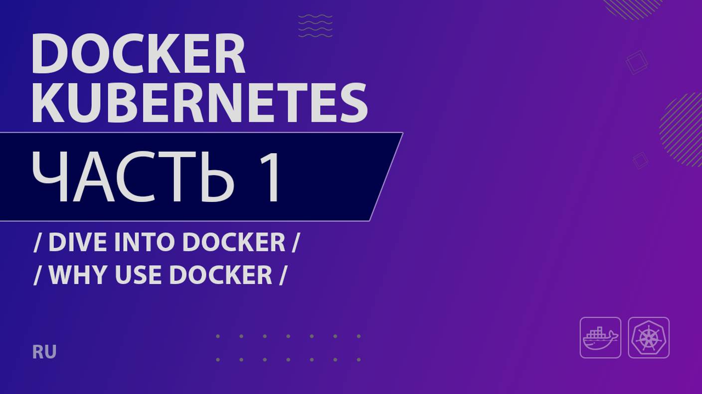 Docker, Kubernetes - 001 - Dive Into Docker - Why Use Docker