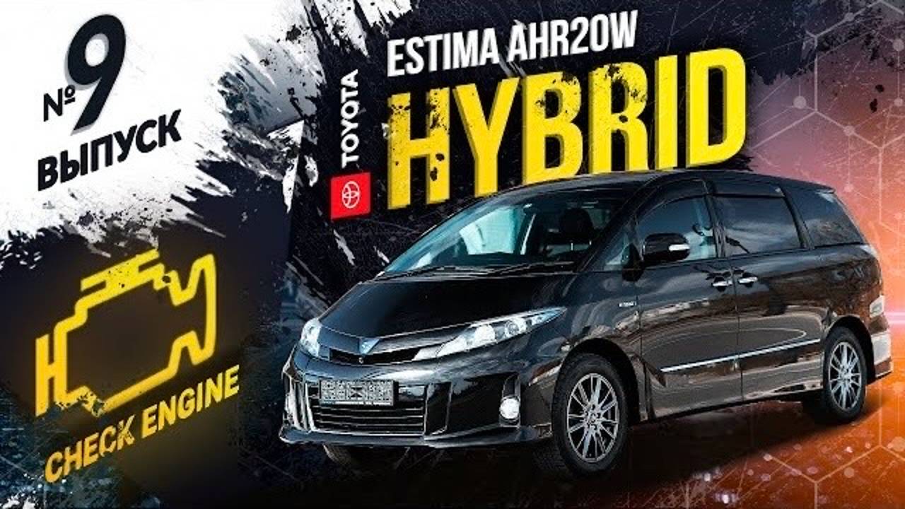 ❌НЕ ПОКУПАЙ ГИБРИД❌Разбираем Toyota Estima AHR20W. 150 000км не приговор?🧐🛠 Цена ТО и запчастей