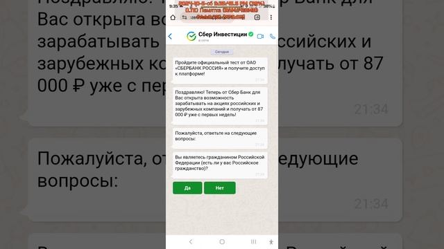 Киберпровокация, Сбер захватил или банит Google ?