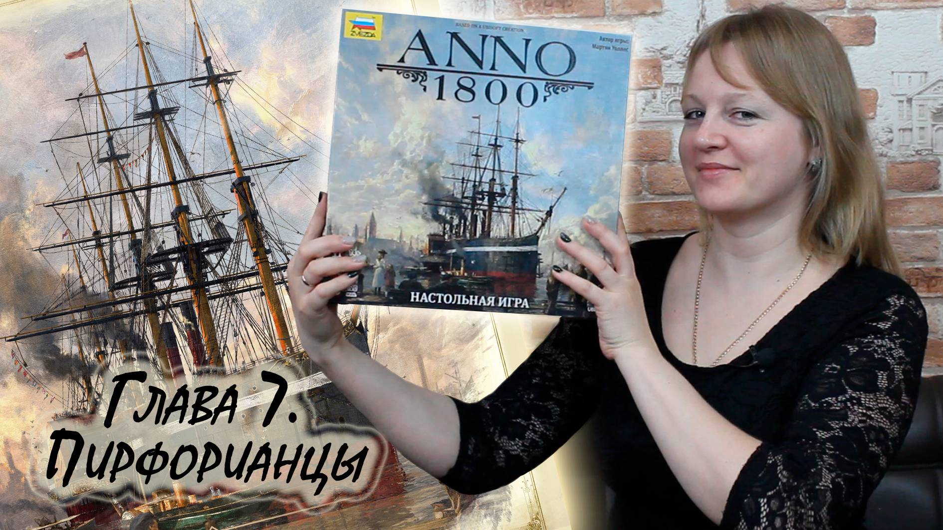 7️⃣⛵ ANNO 1800 ⧸ Глава 7 ⧸ Соло игра