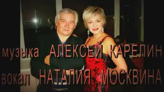 Когда ты вернешься( А.Карелин-И.Алексеева) Поёт Наталия Москвина