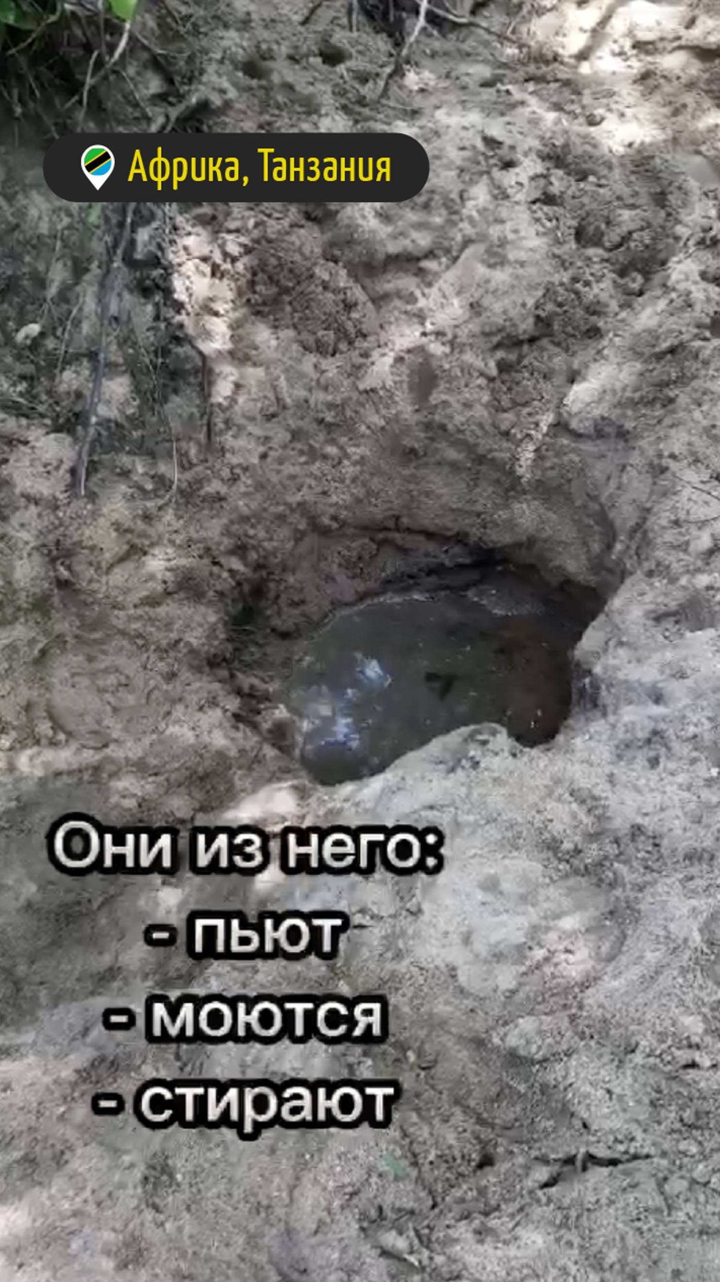 Где берут воду в Танзании