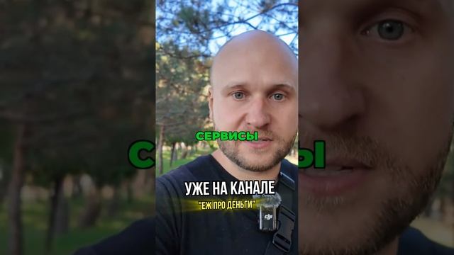 Полное видео же на канале Ёж про деньги