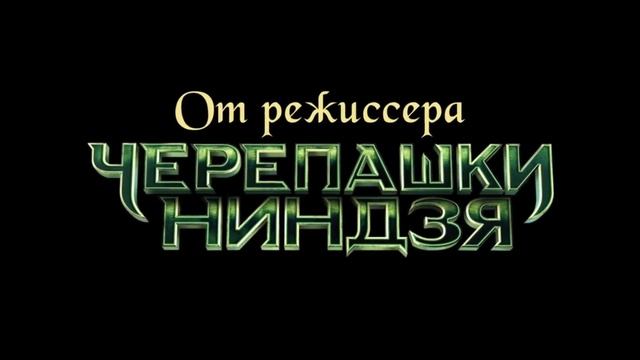 Тролль: История с хвостом   
Трейлер