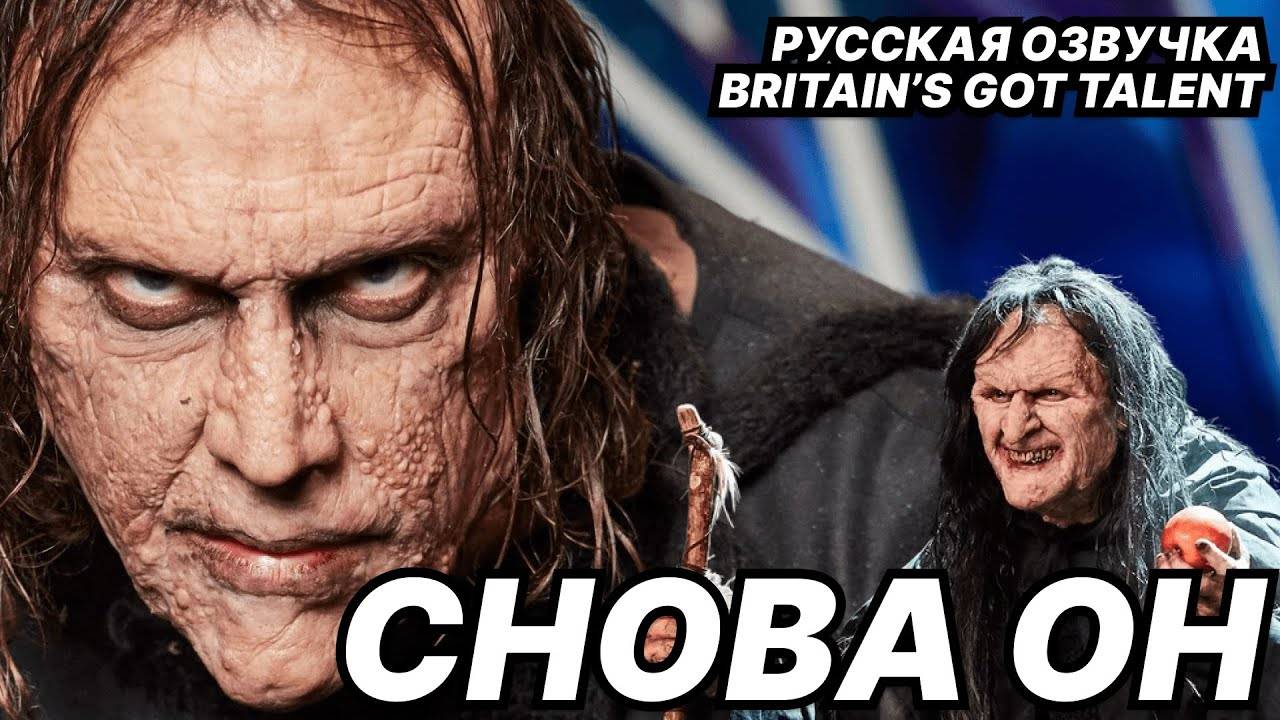 Britain's_Got_Talent___В_Британии_есть_таланты___Ведьма_сеет_ХАОС