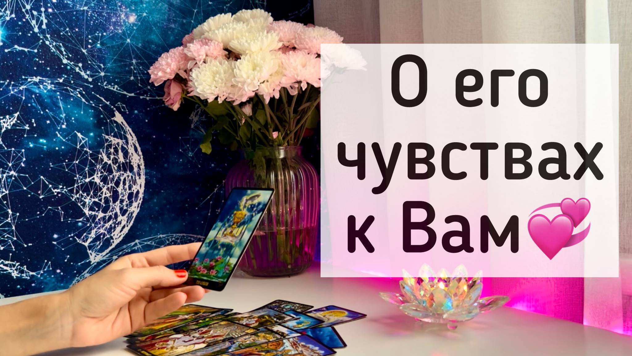 О чувствах мужчины к Вам