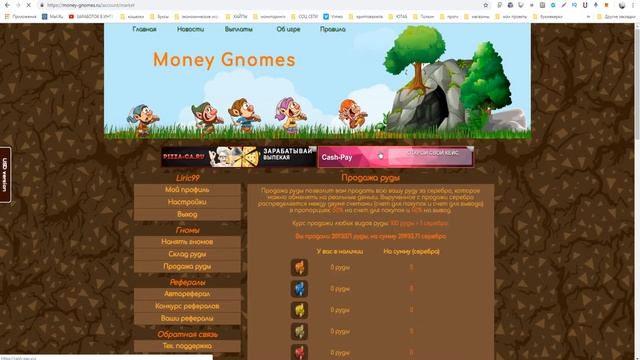 Money-gnomes.ru игра с выводом реальных денег платит более 1 года