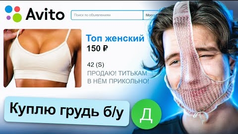 ПРОДАЮ ДЕВУШКУ НА АВИТО. робин