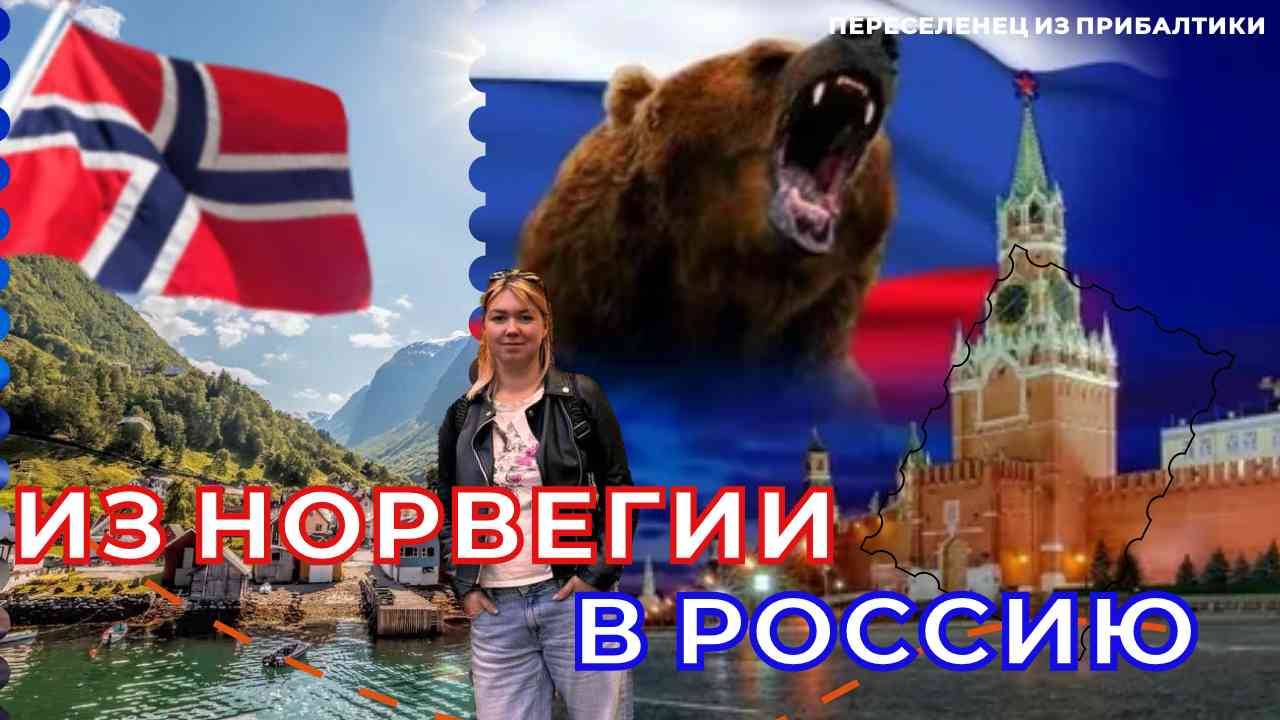 ИНТЕРВЬЮ! Я влюбилась. Откровения переселенцев в Россию.