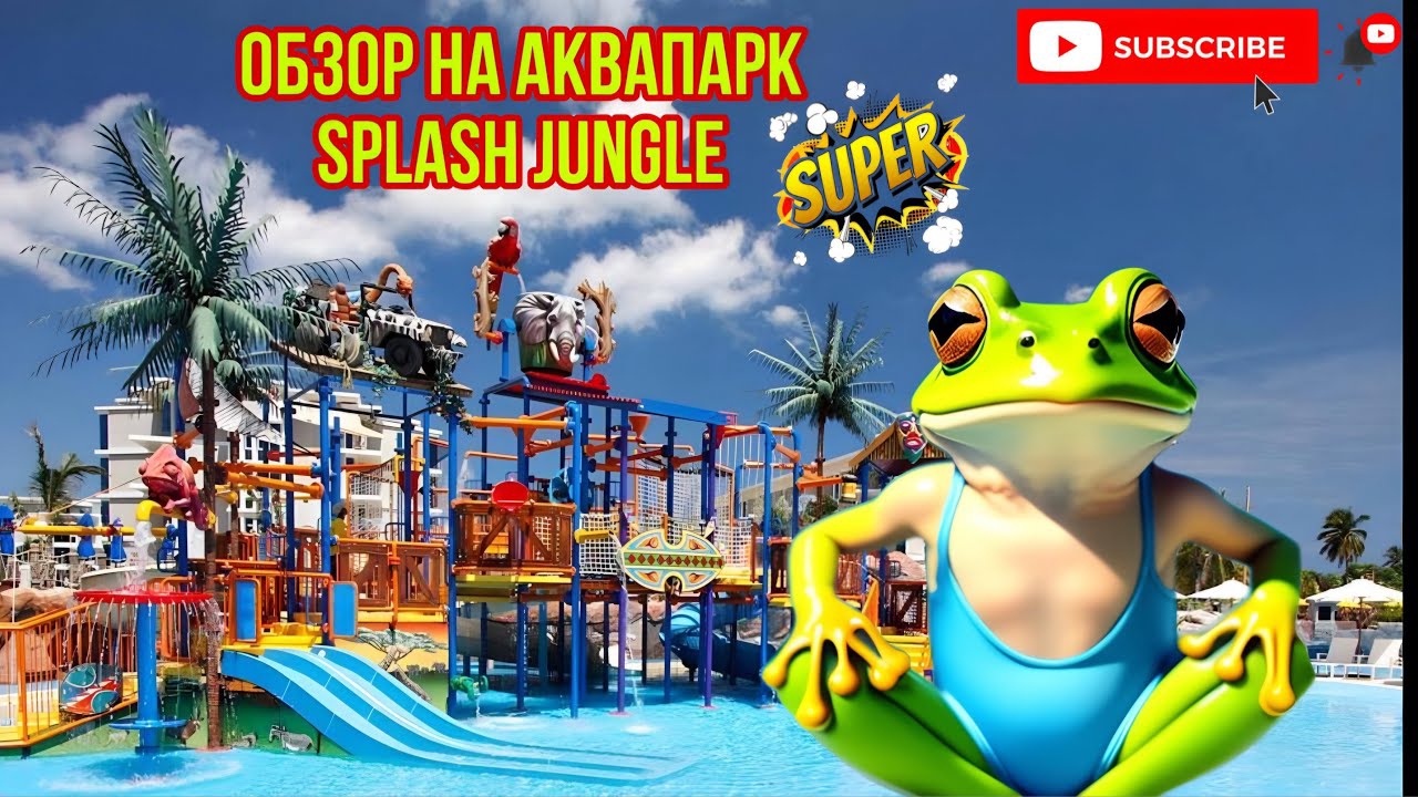 Аквапарк LSPLLASH JUNGLE ПХУКЕТ