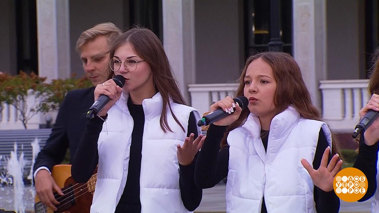 Ансамбль "Арт дженерейшен" поздравляет с Днем учителя. Доброе утро. Суббота. Фрагмент выпуска от ...