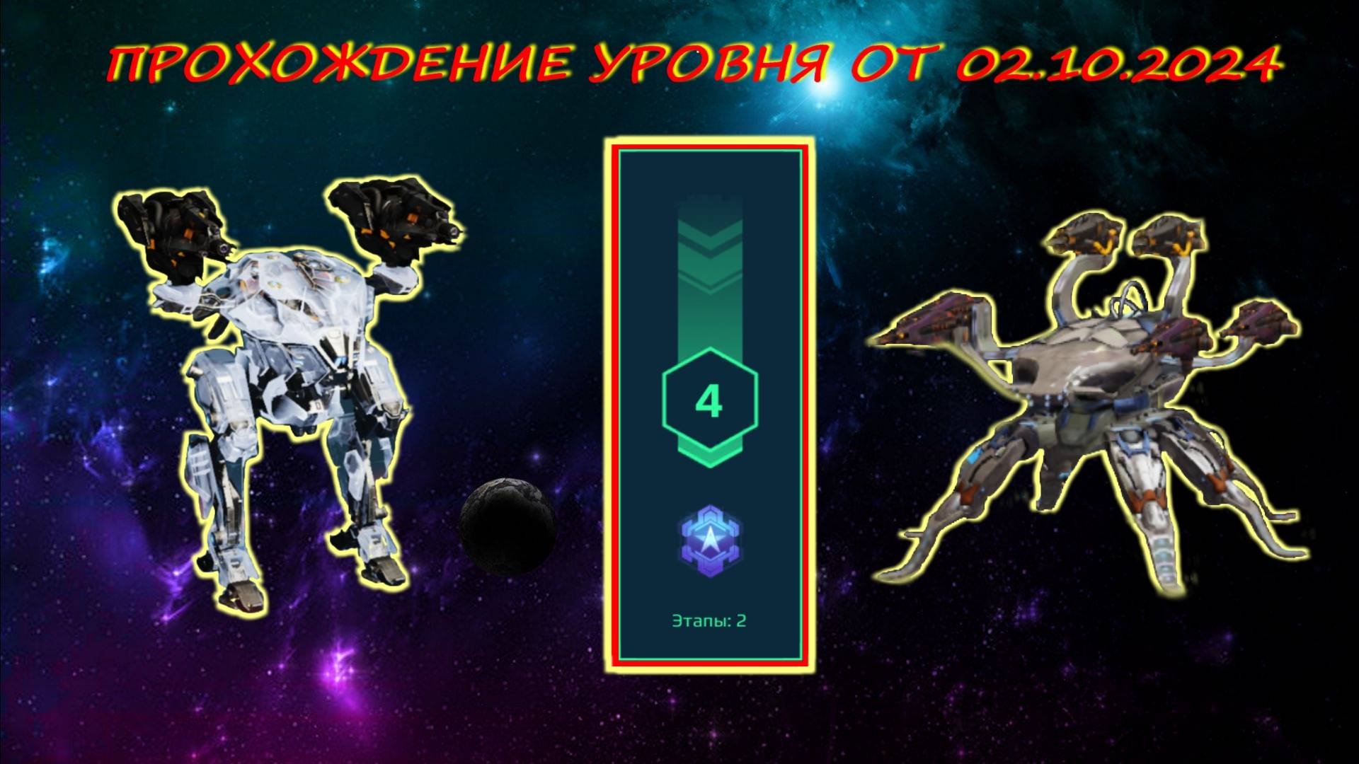 Прохождение 4 уровня истребления в охотничьих угодьях на платину War Robots в обновлении от 02.10.24