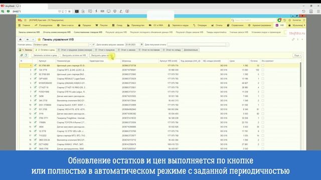 Обновление остатков и цен на Wildberries из 1C