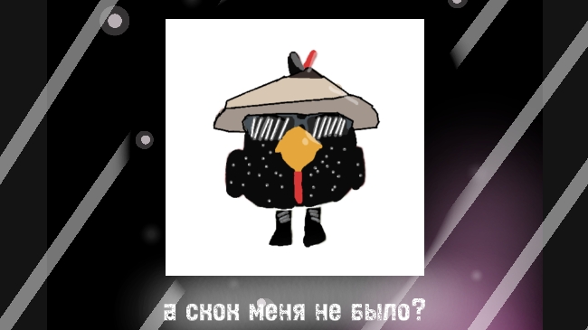а скок меня не было?