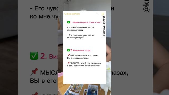 Расклад "Мысли Чувства Действия"