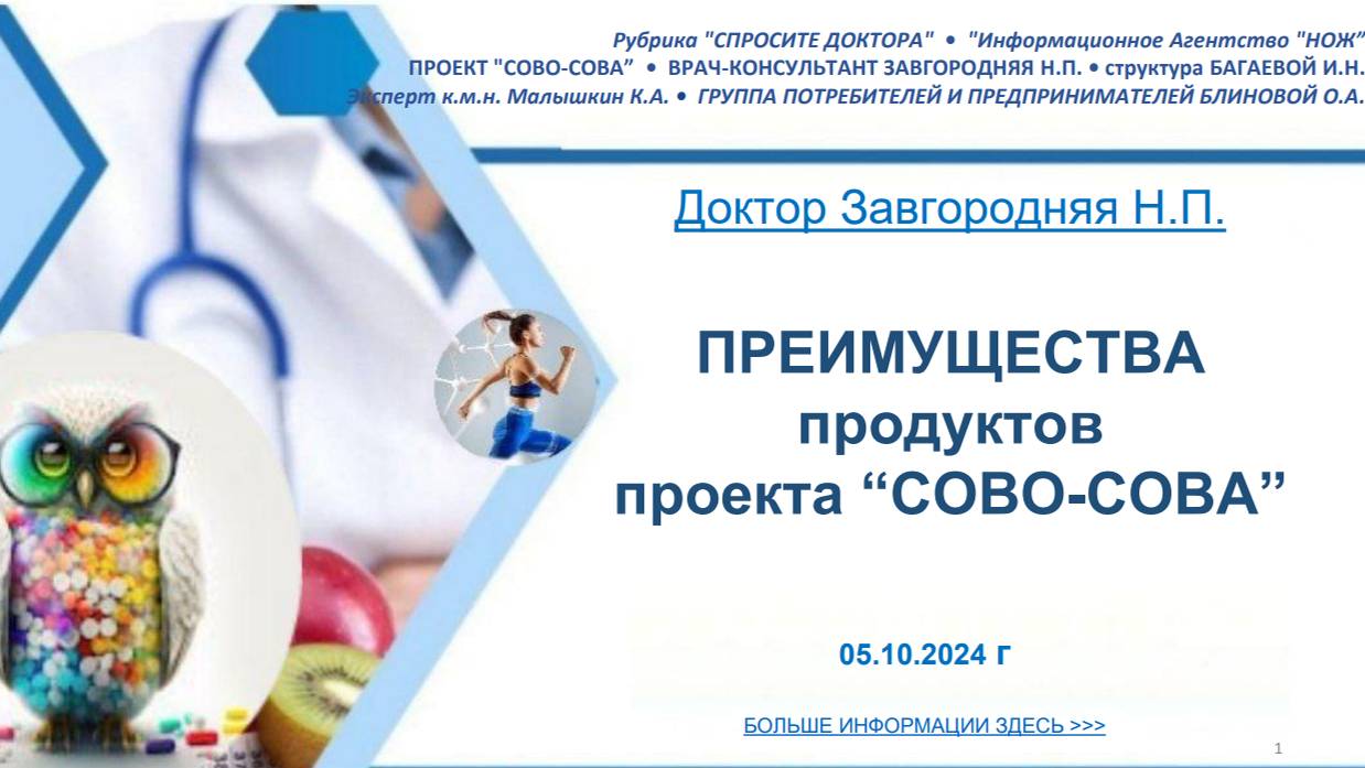 Преимущества продуктов "Сово-Сова"