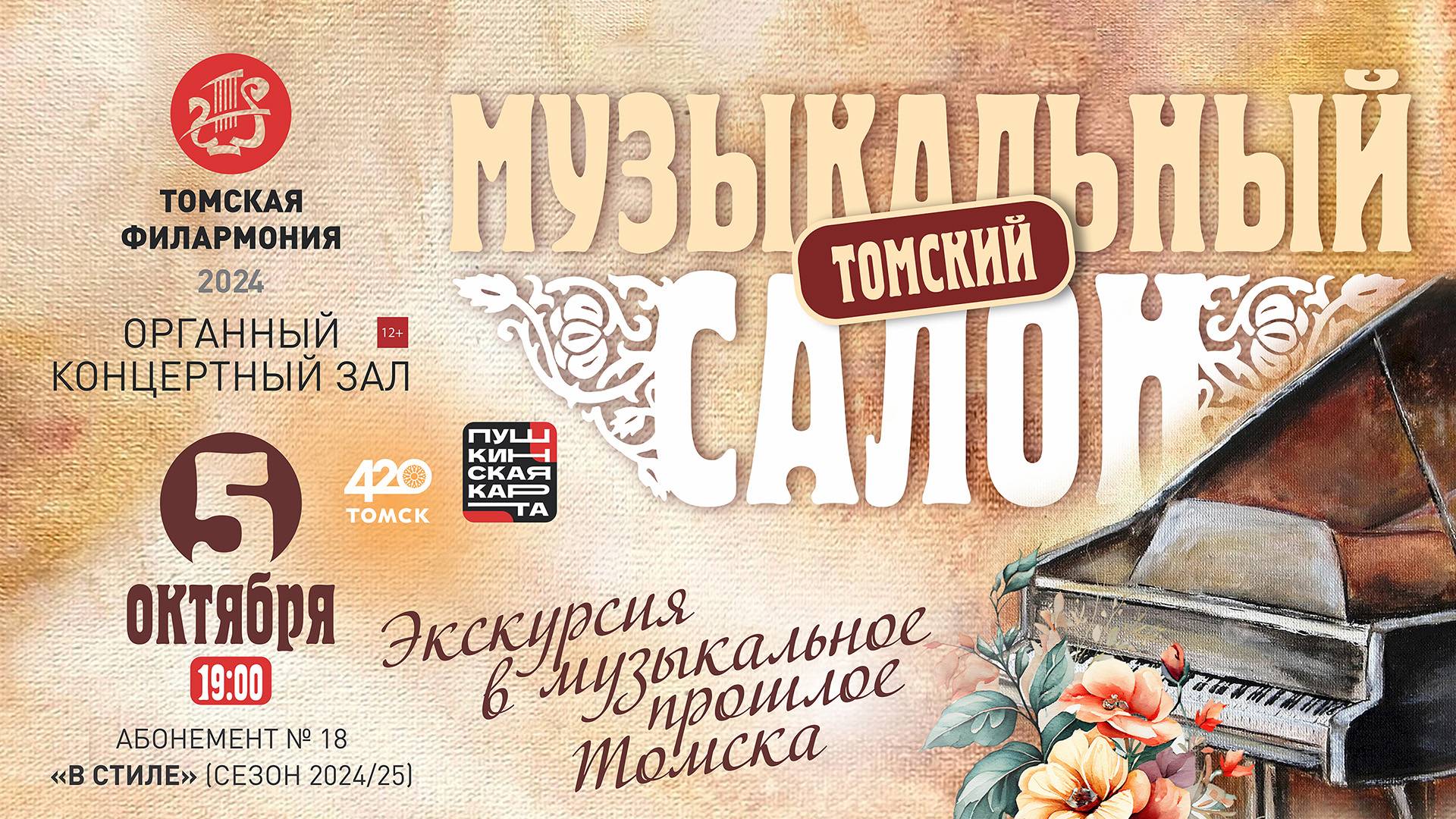 Музыкальный салон