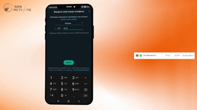 Виртуальные номера Латвии для WhatsApp: Как получить и использовать