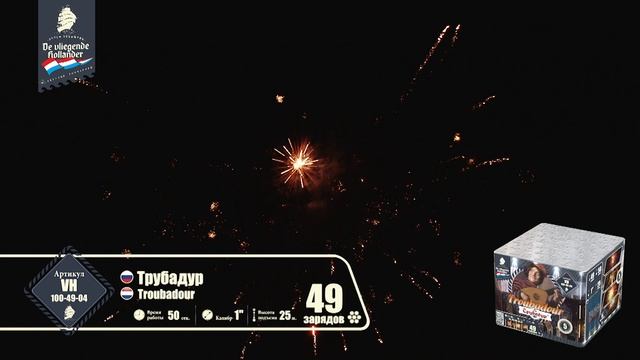 vh100-49-04 Батарея салютов "Трубадур"