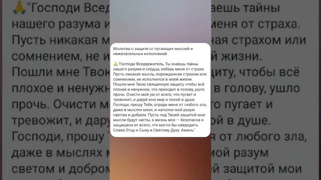 Молитва от Тревожных размышлений, опасений и нежелательных результатов