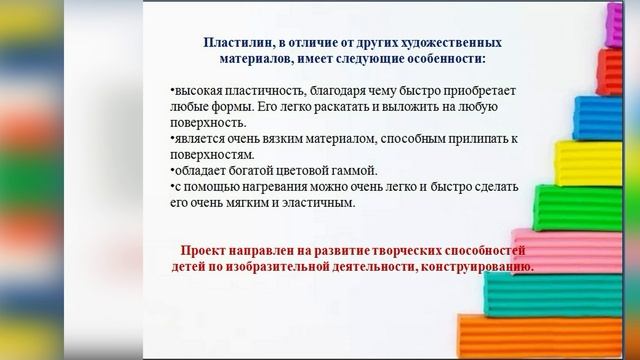 Я леплю из пластилина