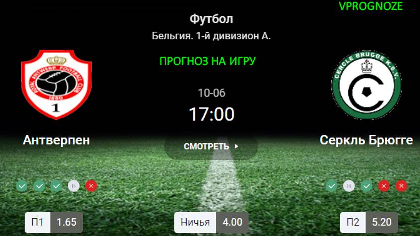 ✅✅✅Антверпен - Серкль Брюгге прогноз на матч Бельгия. 1-й дивизион А. 6 октября 2024