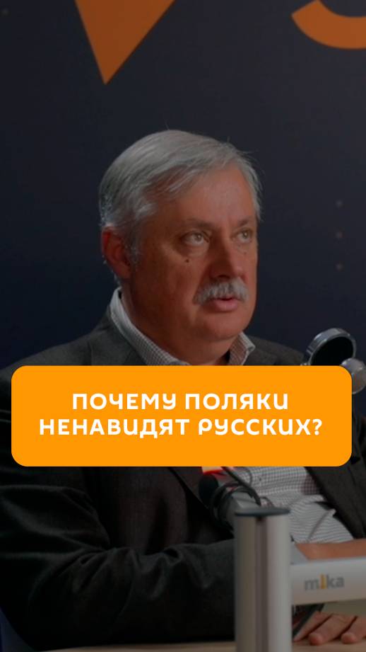 Политолог Дмитрий Евстафьев о том, почему в Польше так относятся к русским