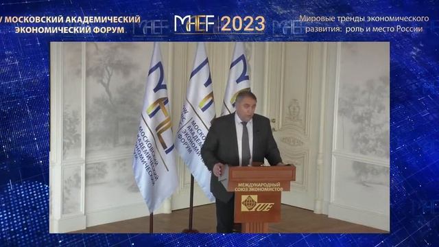 Выступление А.В. Петрикова на заключительной пленарной сессии МАЭФ-2023