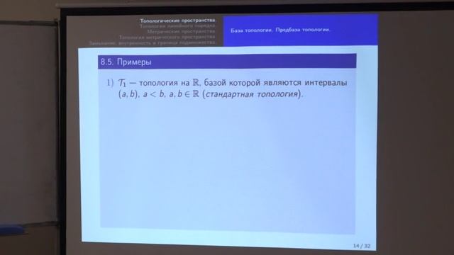 Лекция 02. Топологические пространства. Метрические пространства