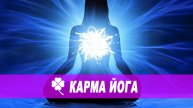 Интервью с духовным мастером наставником Ириной Кулаковой.
Карма Йога о методе, о тренинге, ведущей